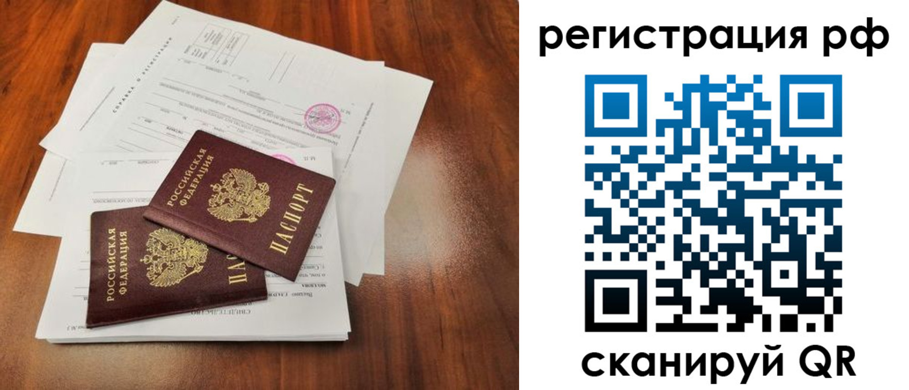 временная регистрация для школы в Советске