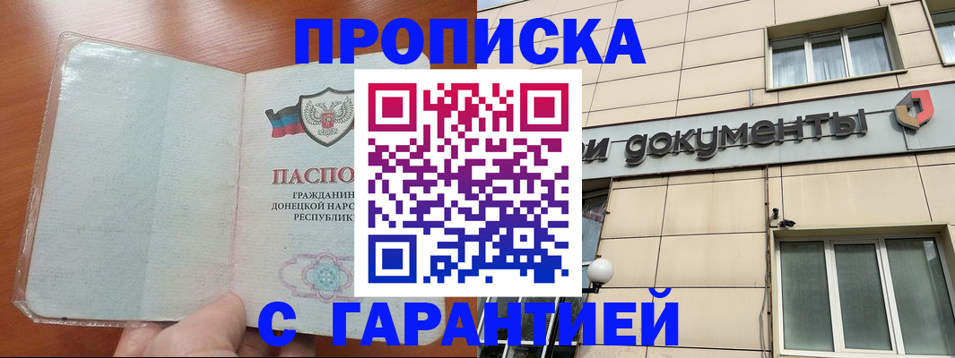 прописка законно в Советске