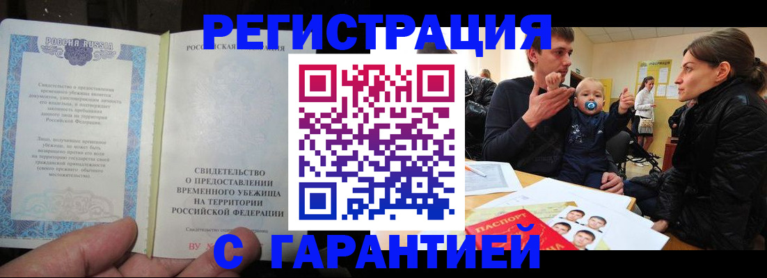 временная регистрация в Советске