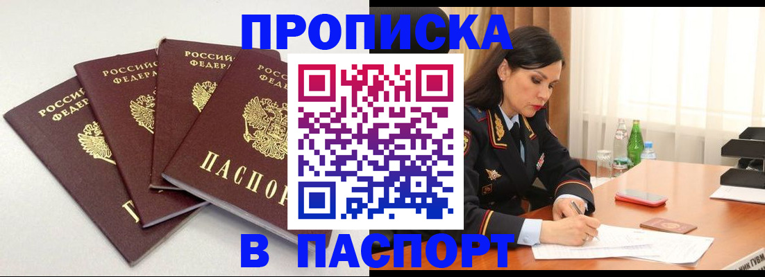 временная регистрация надежно в Советске