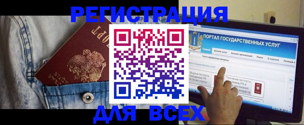 временная регистрация для всех в Советске