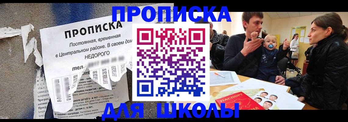 временная регистрация в Советске