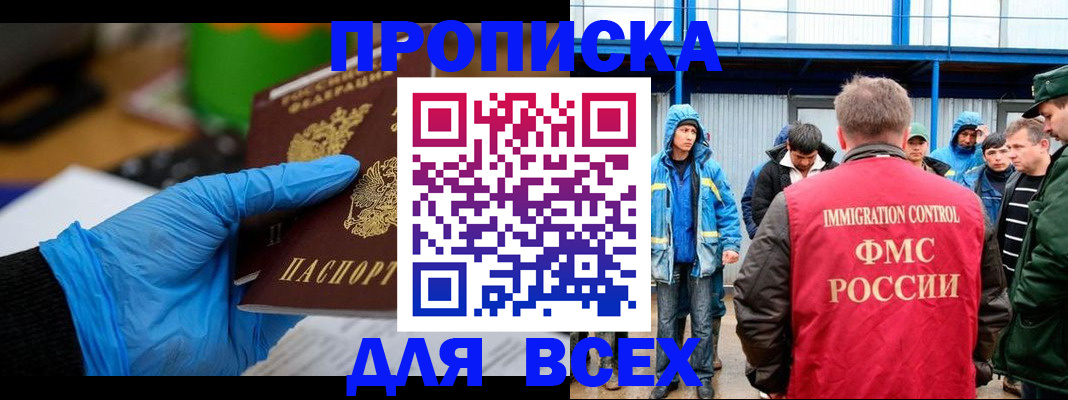 временная регистрация недорого в Советске
